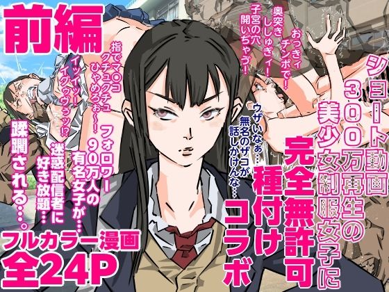 【ショート動画300万再生の美少女制服女子に完全無許可種付けコラボ（前編）】期末テスト