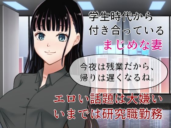 【マジメ妻風俗NTR  妻が催●術で風俗嬢にされたが、そのとき客につけられたレビューを正気に戻った妻と見てみる話】佐伯ヤドロク