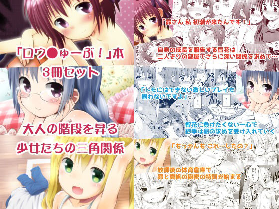 【ロウ○ゅーぶ！本3冊セット】じどー筆記