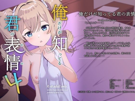【俺だけが知ってる君の表情4】みみえにっき