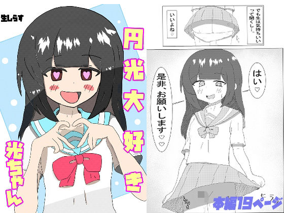【円光大好き 光ちゃん】生しらす