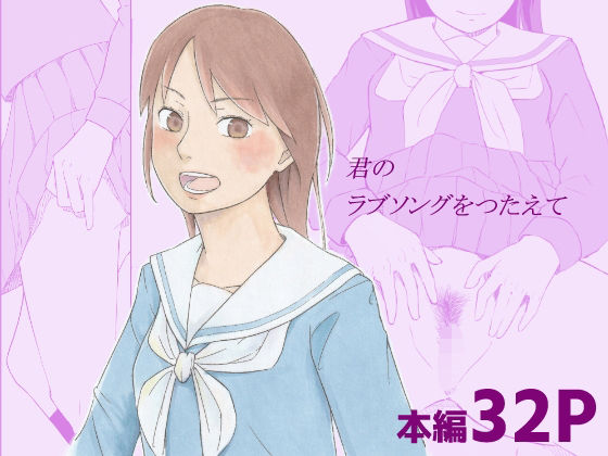 【君のラブソングをつたえて】夏木 瑞希