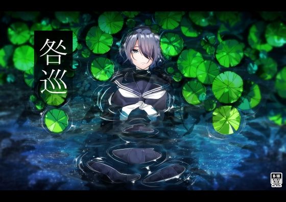 【咎巡】てるてるがーる