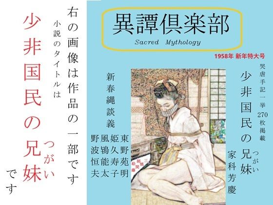 【少非国民の兄妹（つがい）】SMX工房