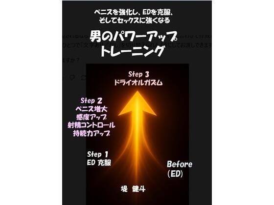 【男のパワーアップ・トレーニング】堤  健斗