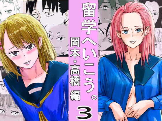 【留学へいこう。3】スタジオデシル
