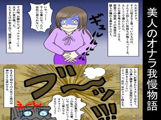 【美人のオナラ我慢物語】浣腸羞恥劇場