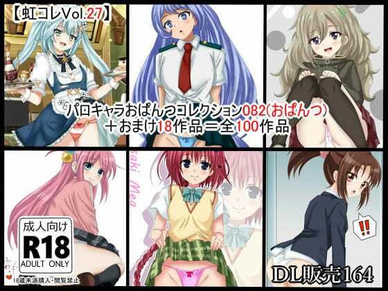 【虹コレVol.27】  パロキャラおぱんつコレクション082（おぱんつ） ＋おまけ18作品=100作品】シグ子（黒羽）