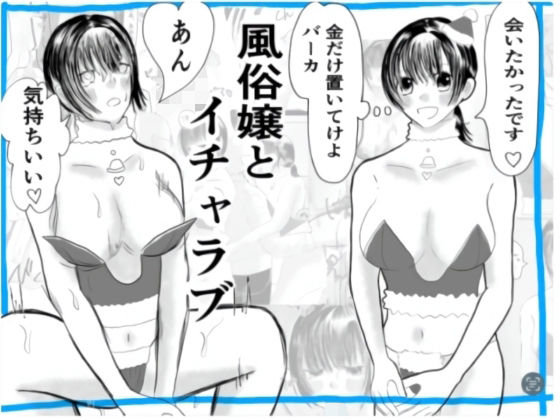 【風俗嬢とイチャラブ】茶子茶子