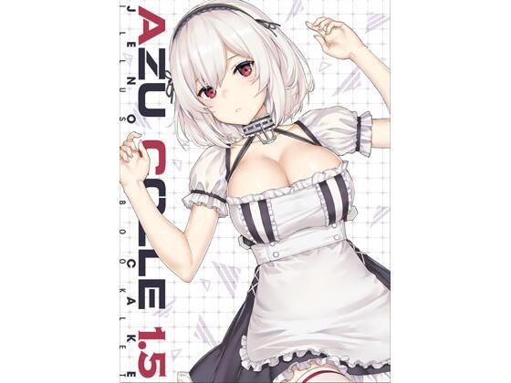 【AZUCOLLE1.5】じぇのばけーき
