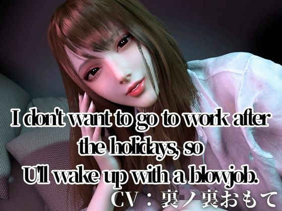 【CV/Practical【3LanguagesPacks/ WorkingOL】Can’t be bothered to go to work after the holidays， so I’ll  blowjob】REAL  PARALLELS
