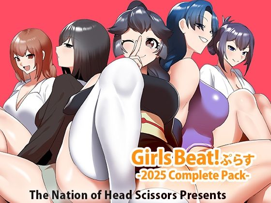【Girls Beat！ ぷらす -2025 Complete Pack-】The Nation of Head Scissors