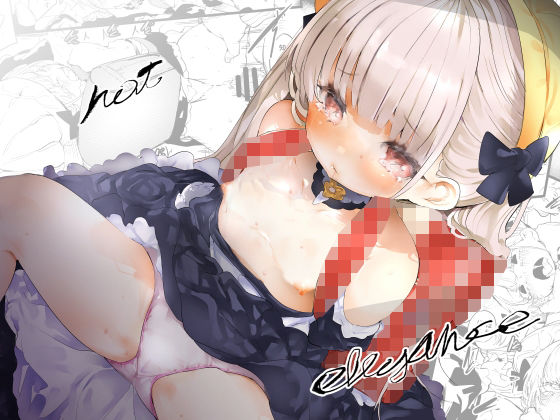 【not elegance】埋葬ノ底