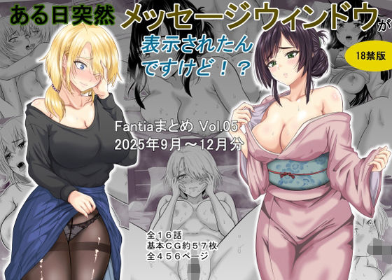 【ある日突然メッセージウィンドウが表示されたんですけど！？18禁版（Fantiaまとめ Vol.5）】オーイデくん