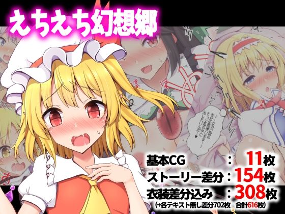 【えちえち幻想郷】手遅れ堂