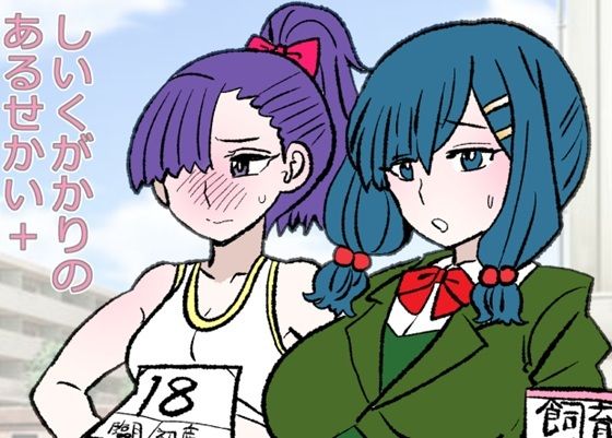 【しいくがかりのあるせかい＋】羊もの屋