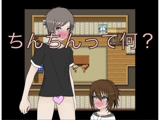 【ちんちんを知らない少女にちんちんを見せてあげる！！】もっちもちのとりもち
