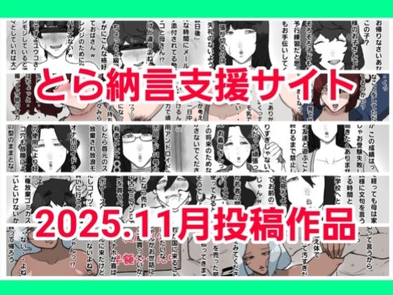 【とら納言支援サイト2025.11月投稿作品】とら納言