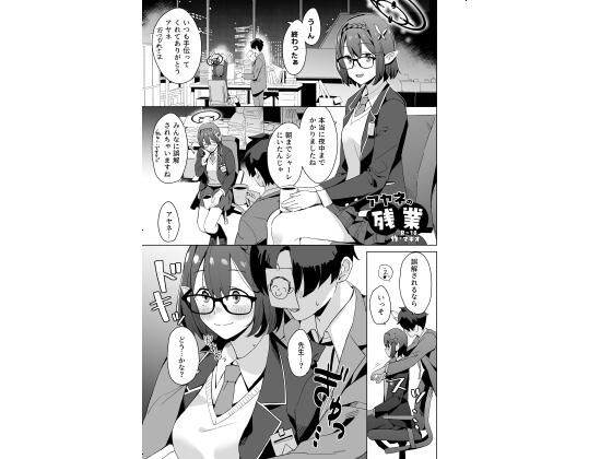 【アヤネの残業】空中線
