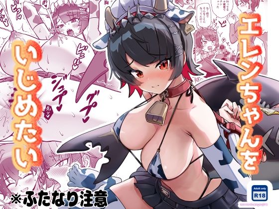【エレンちゃんをいじめたい】万能つまようじ入れ