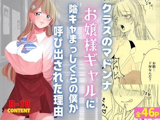 【クラスのマドンナお嬢様ギャルに陰キャまっしぐらの僕が呼び出された理由】Sub-Soul