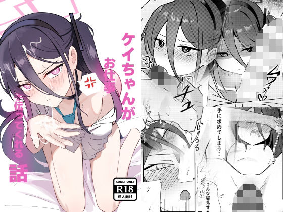 【ケイちゃんがお仕事手伝ってくれる話】エナガ島