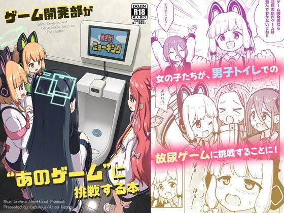 【ゲーム開発部が’あのゲーム’に挑戦する本】かずみ屋