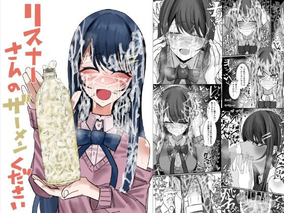 【リスナーさんのザーメンください】不悪遊