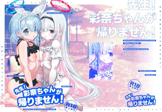 【先生！彩奈ちゃんが帰りません！】Waage