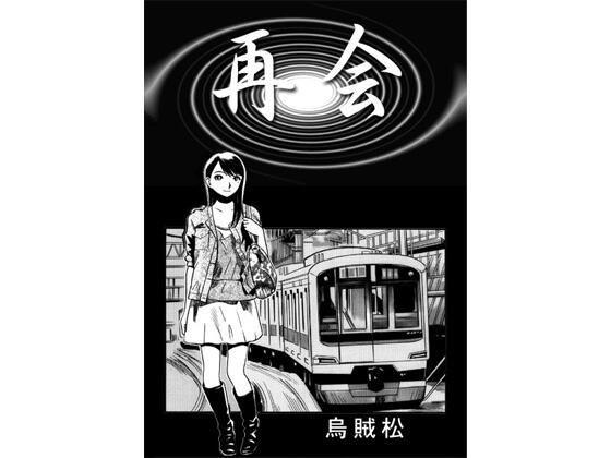 【再会】ナンネット