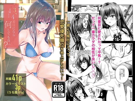 【古手川●ファンブック『3、4番目なら何しても良い？』】くじら梟
