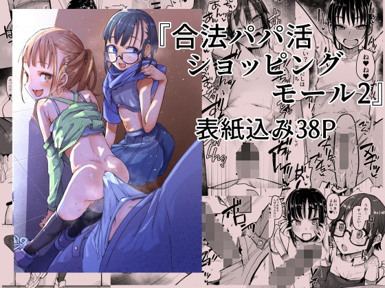 【合法パパ活ショッピングモール2】天空怠豚玉座