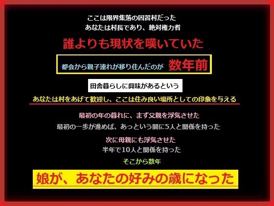 【因習村であなたと交わり染まっていく少女】もふもふも