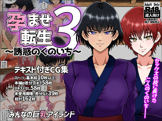 【孕ませ転生3〜誘惑のくのいち〜】みんなの巨乳アイランド