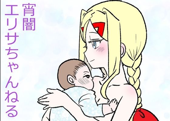 【宵闇エリサちゃんねる】羊もの屋