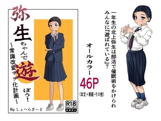 【弥生ちゃんで遊ぼう！〜常識改変マゾ化計画〜】杏の唄