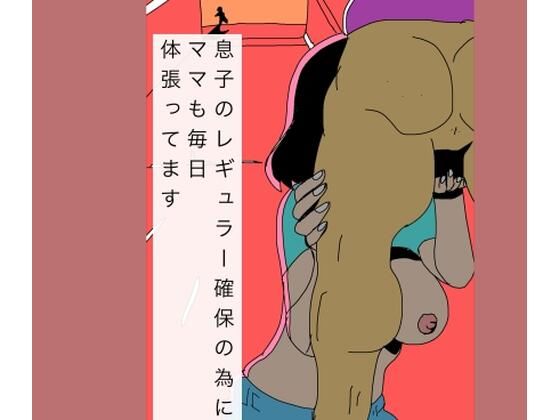 【息子のレギュラー確保の為にママも毎日体張ってます】N-zumi-ha