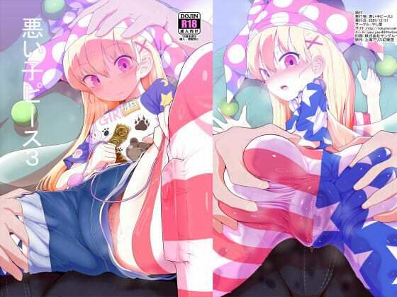 【悪い子ピース3】やし屋
