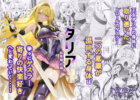 【狂乱の討伐姫ダリア総集編前編（1，2，3，4話）】レイドソックス