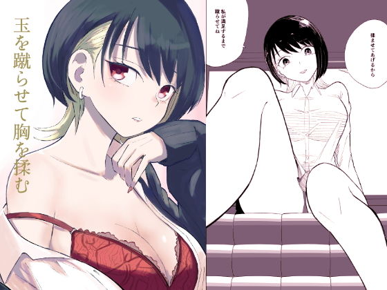 【玉を蹴らせて胸を揉む】ロキ