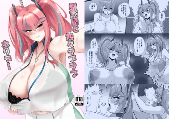 【相談屋と熱々ラブラブホリデー】シロブラウニー