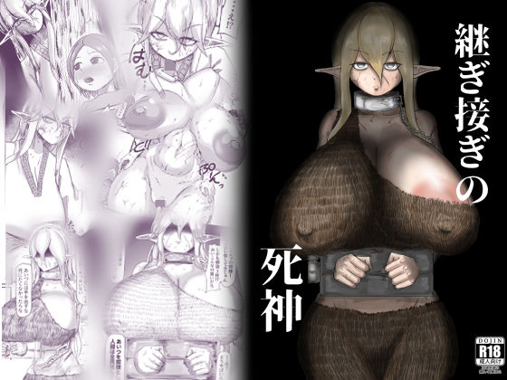 【継ぎ接ぎの死神】因幡ペンギン