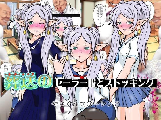 【葬送のセーラー服とストッキング】爆破瓜脳サイト
