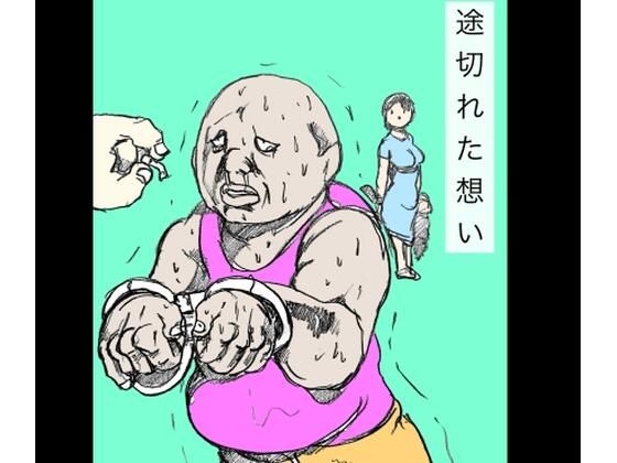 【途切れた想い】N-zumi-ha