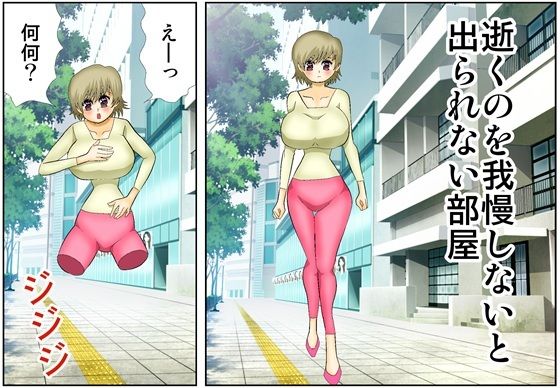 【逝くのを我慢しないと出られない部屋】さとうしんまる