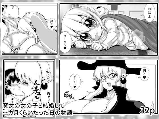【魔女の女の子と結婚して二カ月くらいたった日の物語】ネコロンドル