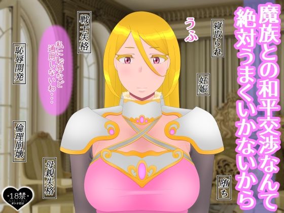 【魔族との和平交渉なんて絶対うまくいかないから】たゆ〜ん