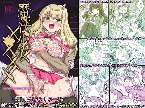 【魔法少女××××  第1話  ノーブル・ローズ】No Future