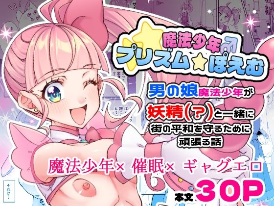 【魔法少年プリズム☆ぽえむ】ちゅんちゅ屋