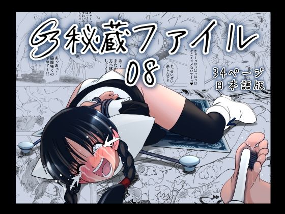 【G3秘蔵ファイル08】マジックハンズ